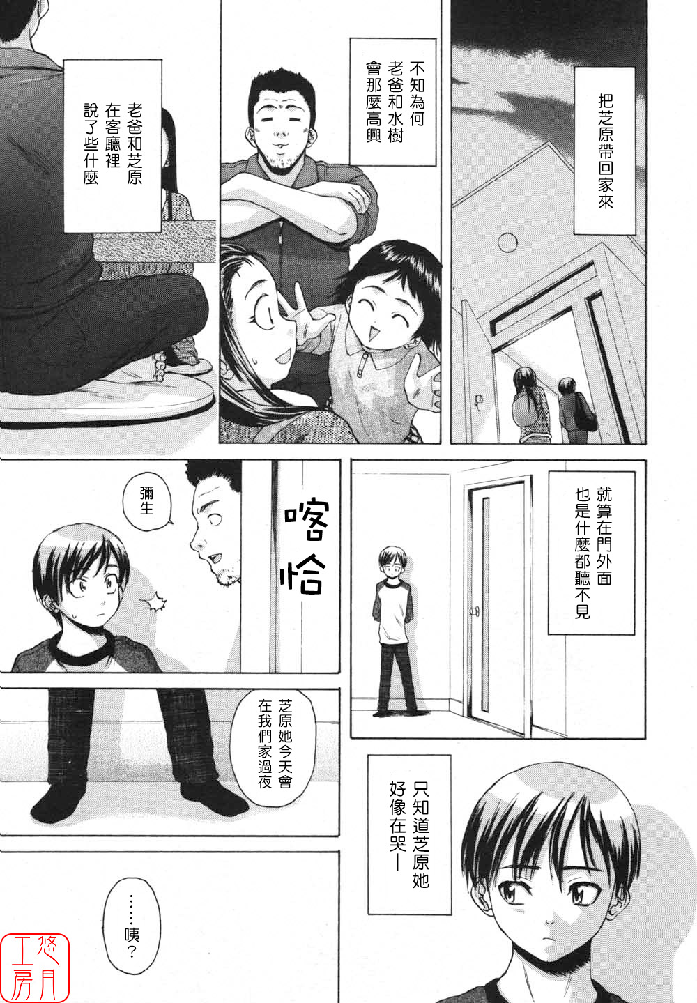 [Fuuga] Wink (COMIC MUJIN 2007-05) [Chinese] [悠月工房] page 19 full
