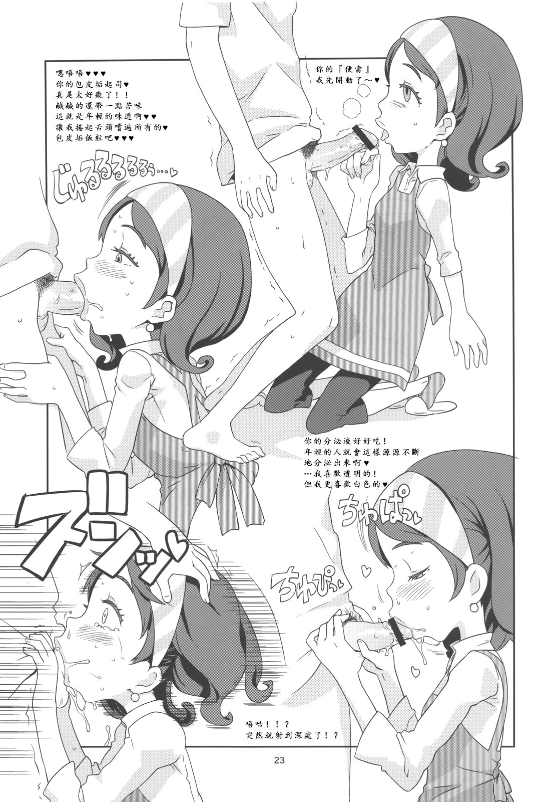 (C80) [GADGET (A-10)] GIRLIE Junbigou 2011 Natsu (Various) [Chinese] [沒有漢化] page 24 full