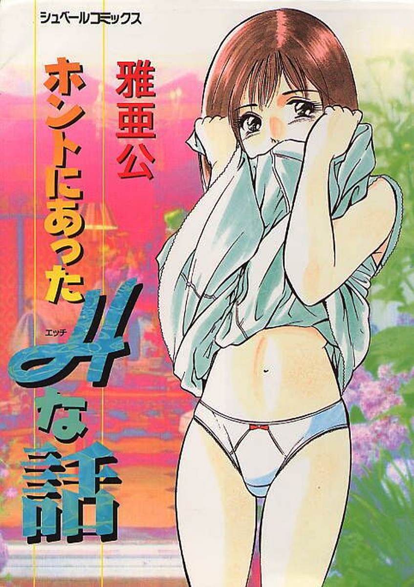 [Maakou] Honto ni Atta Ecchi-na Hanashi page 1 full