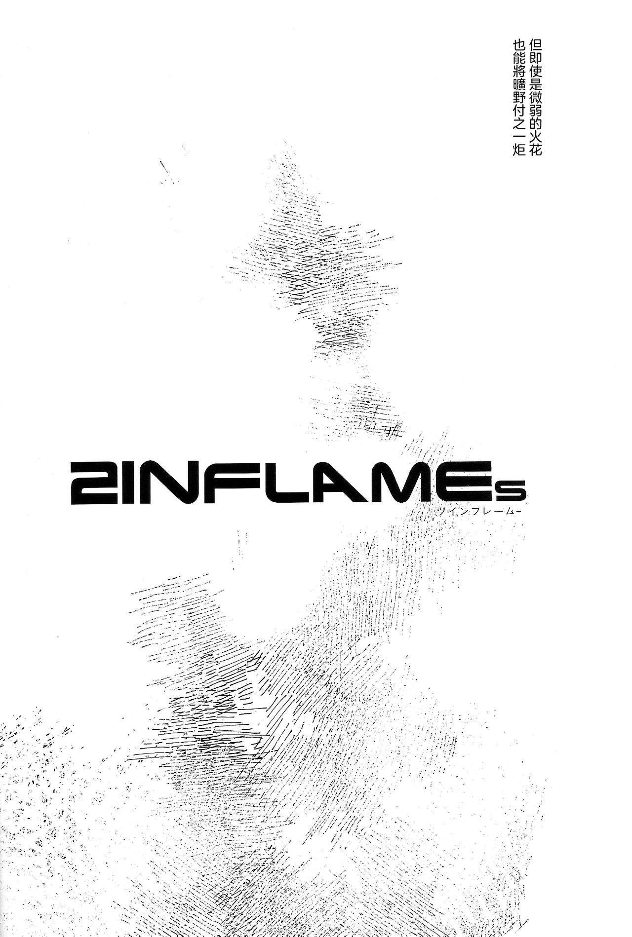 [KARAS Oushigata (KARAS Oushigata)] 2INFLAMEs ~Twin Flame~ (Promare) [Chinese] [沒有漢化] page 4 full