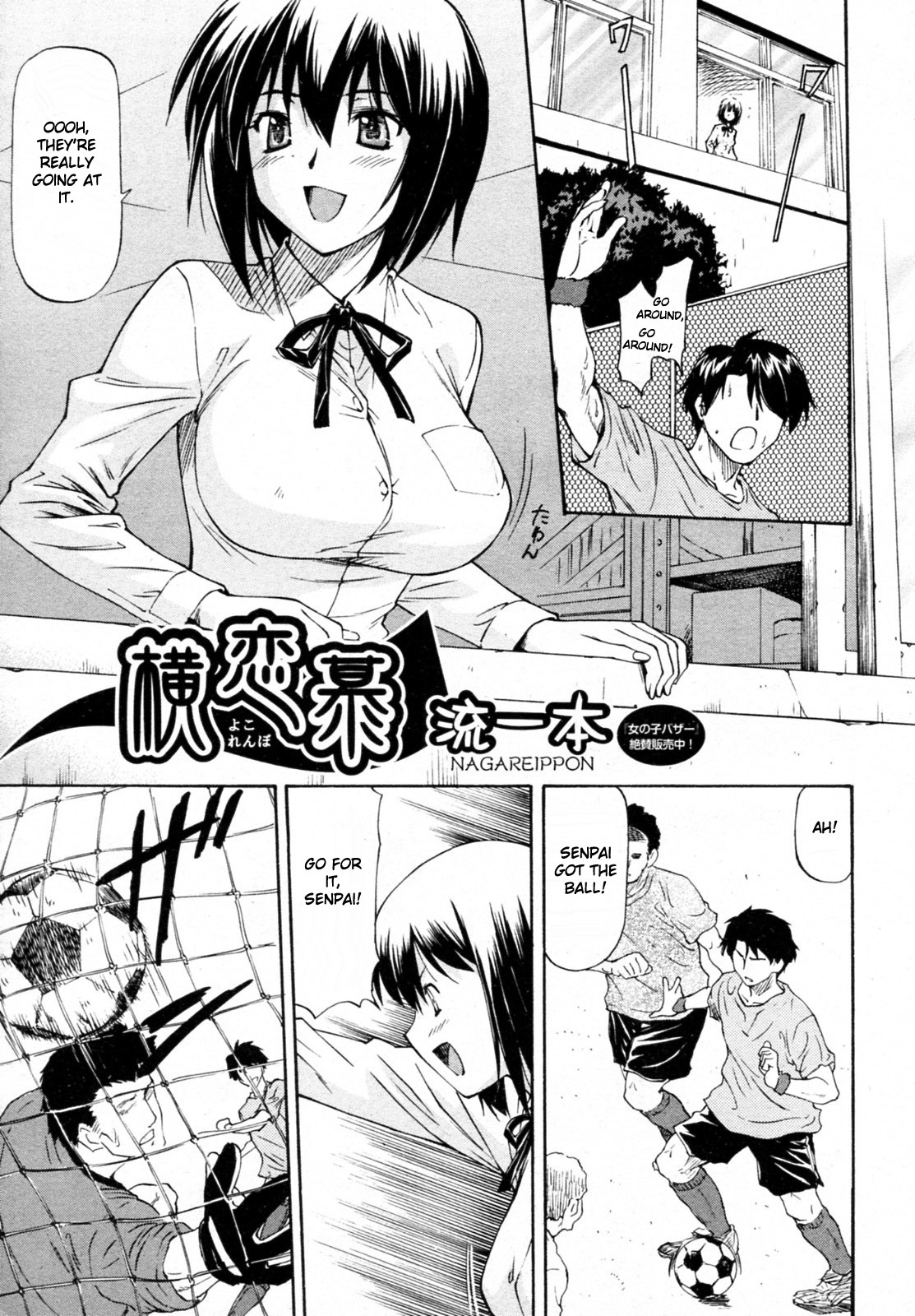 [Nagare Ippon] Yokorenbo (COMIC Aun 2010-06) [English] [MitsuruT] [Decensored] page 1 full