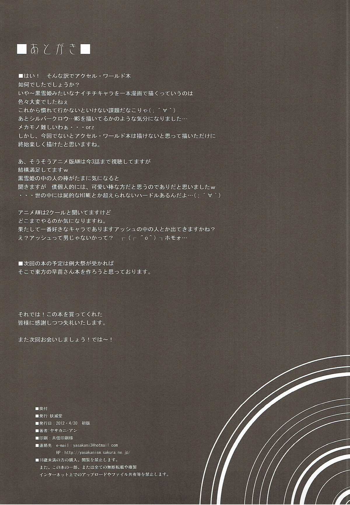(COMIC1☆6)  [YO-METDO (Yasakani An)] Craving ▷▷▷ Futari no Nozomu Hishou (Accel World) page 21 full
