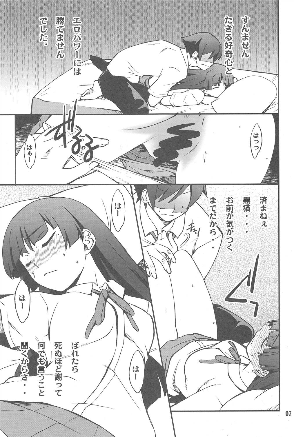 (C79) [P-FOREST (Hozumi Takashi)] Ore x Kuroneko Kouryaku Daisakusen!! (Ore no Imouto ga Konna ni Kawaii Wake ga Nai) page 6 full