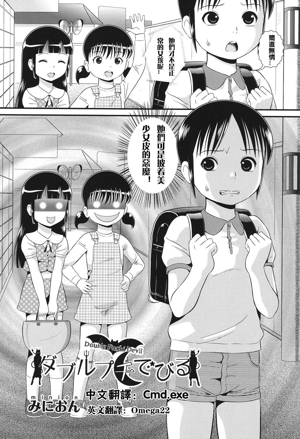 [Minion] Double Puchi Devil (COMIC Shoujo Shiki Spring 2014) [Chinese] [Digital] page 2 full