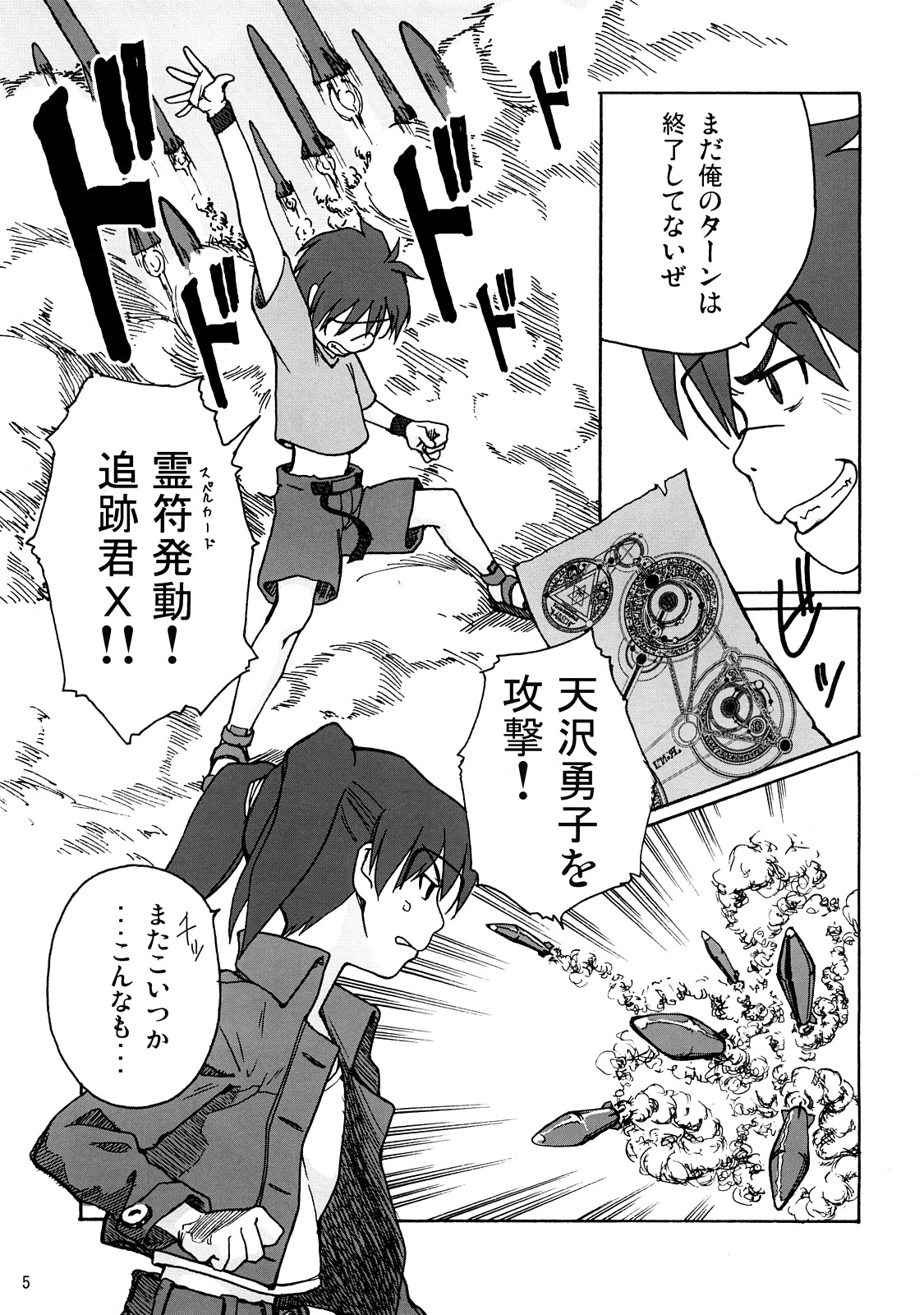 (C73) [Blind hope (Mashi Yumaro)] Keikoku Amasawa Yuuko to no Setsuzoku ni Shippai Shimashita (Dennou Coil) page 4 full