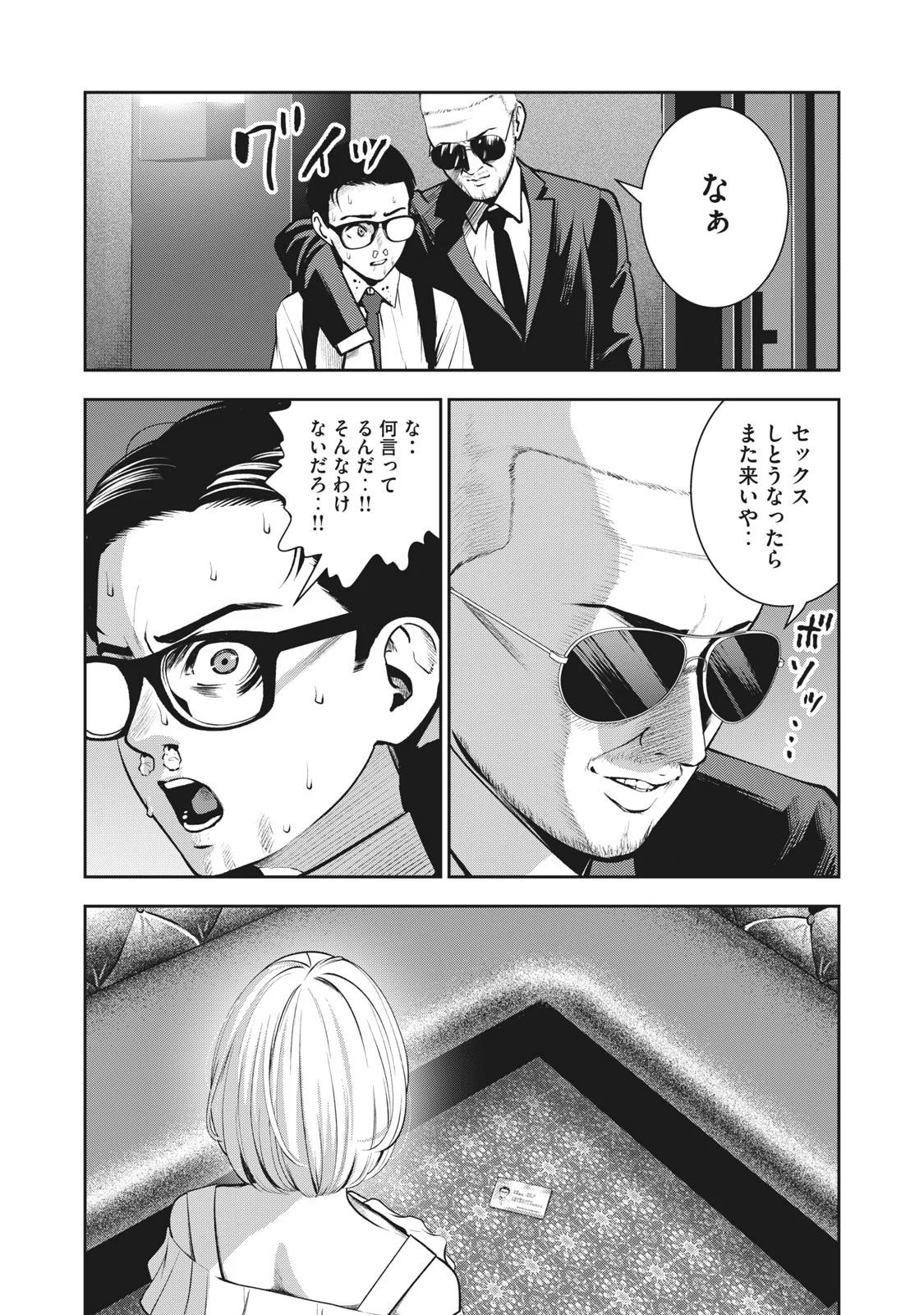 AKAI RINGO - RAW 2 Ch page 16 full