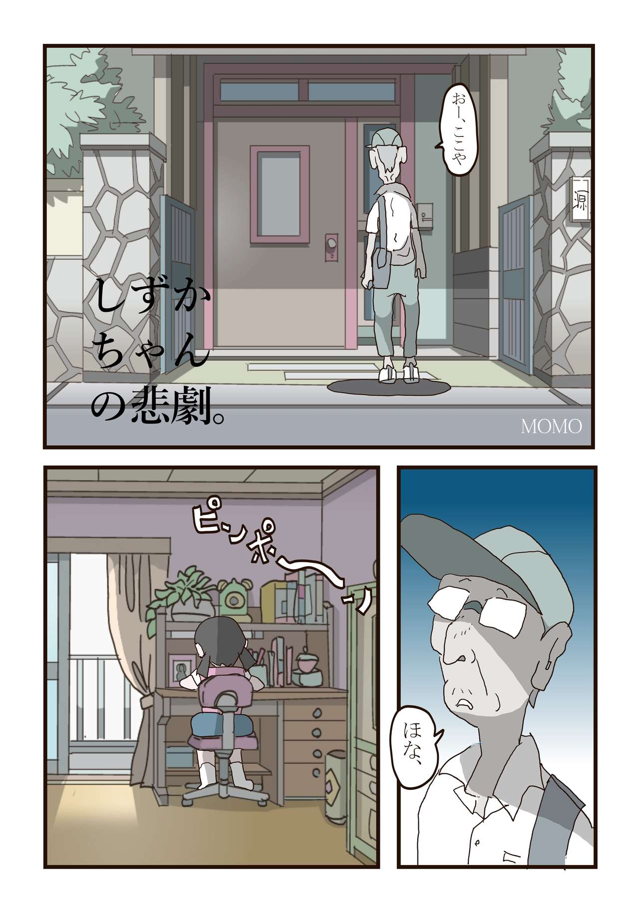 [momo] Shizuka-chan no Higeki (Doraemon) page 2 full