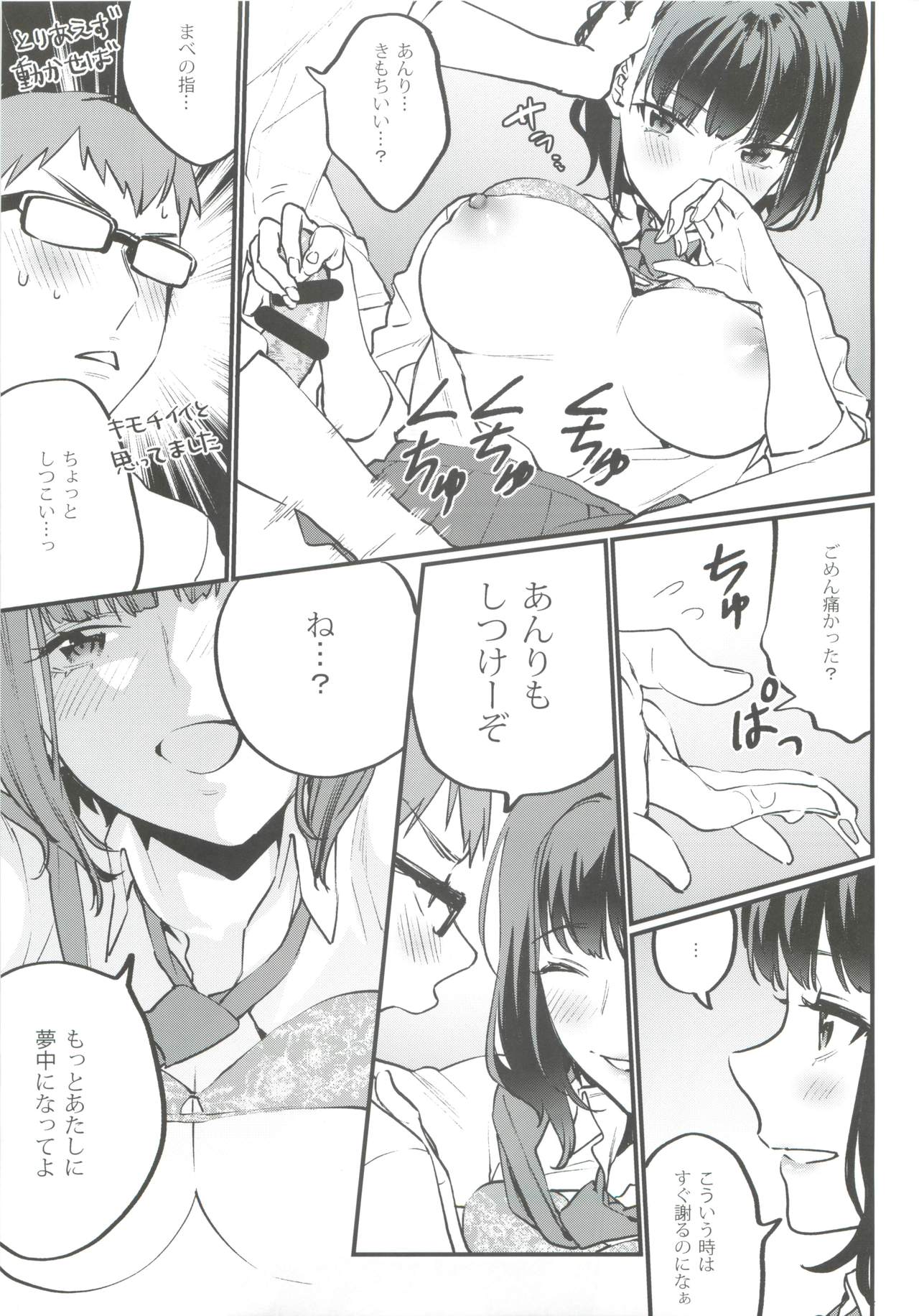 (COMITIA129) [Mushaburu (Musha Sabu)] Hoshuu ga Hitsuyou na Bokura page 13 full