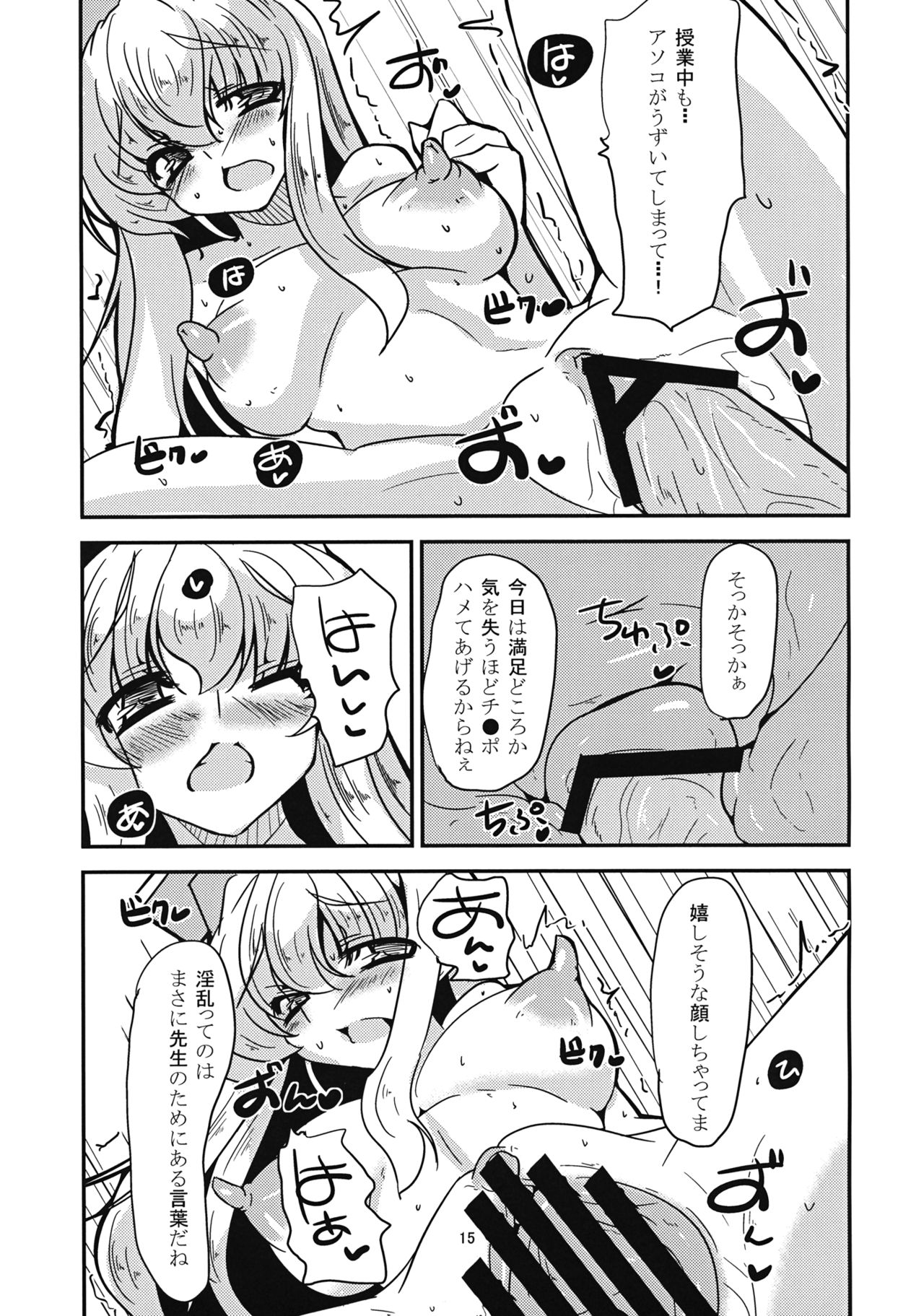 (Reitaisai 9) [Fetism (Syosinmono)] Himitsu no Utage (Touhou Project) page 14 full