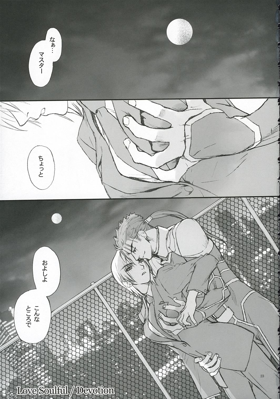 (SC25) [Badon (Kida, Kine)] Love Soulful (Fate/stay night) page 22 full