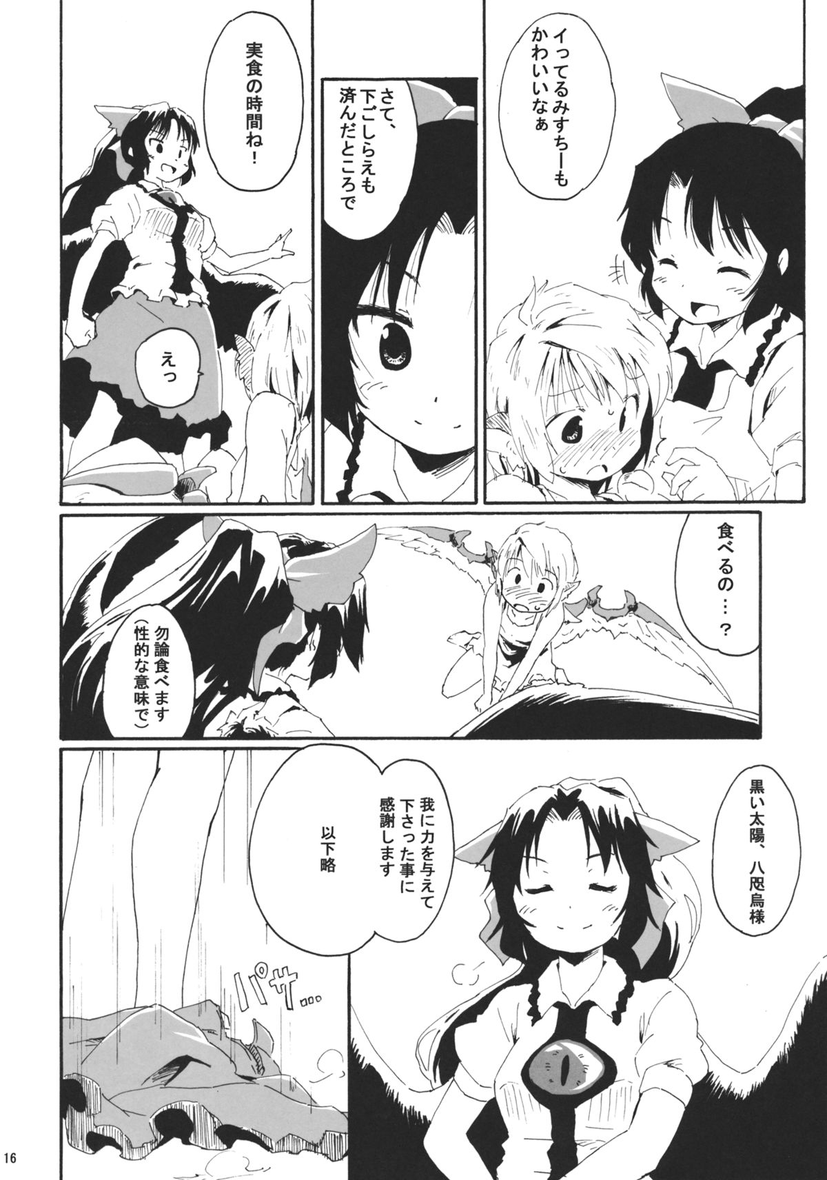 (Reitaisai 8) [Animal Passion (Yude Pea)] Jigokugarasu no Hayaoki, Yosuzume no Nebou (Touhou Project) page 16 full