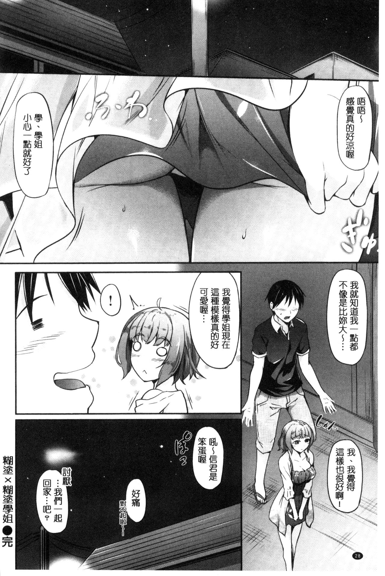 [Nakano Sora] Koi Sasayaite... - Whispering all the sweet things... | 恋 呢喃細語著… [Chinese] page 35 full