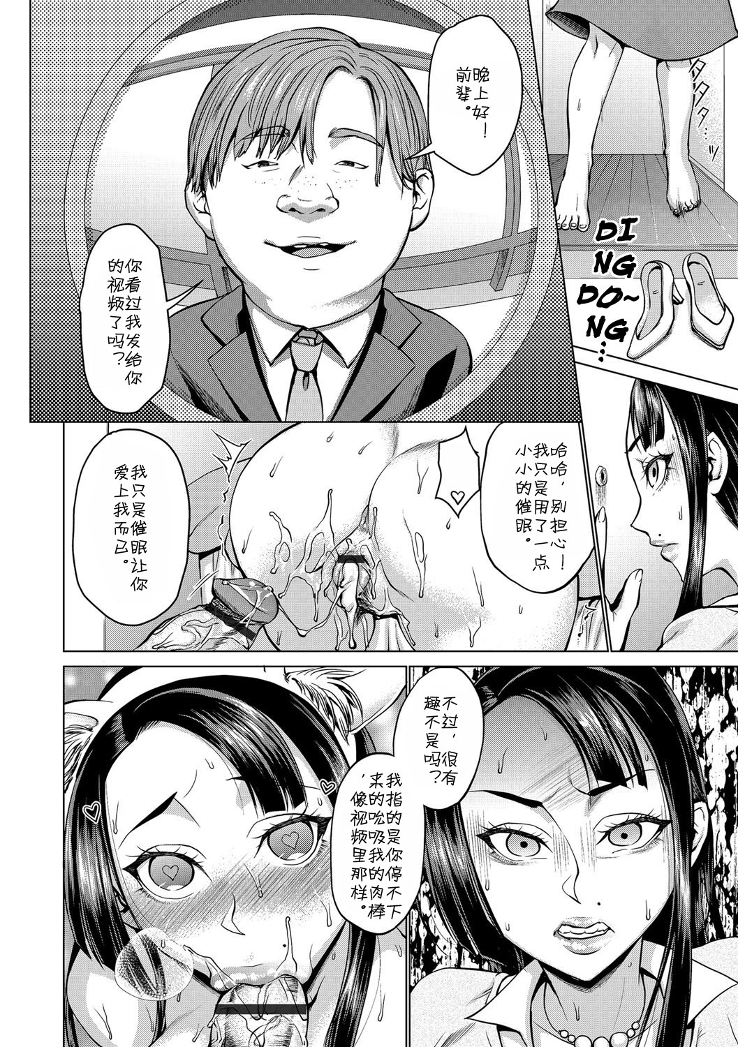 [Choco Pahe] Saimin Kyousei Love Love Tanetsuke | Mind Controlled Lovey Dovey Baby Making (Cyberia Maniacs Saimin Choukyou Deluxe Vol. 4) [Chinese] [Digital] page 5 full