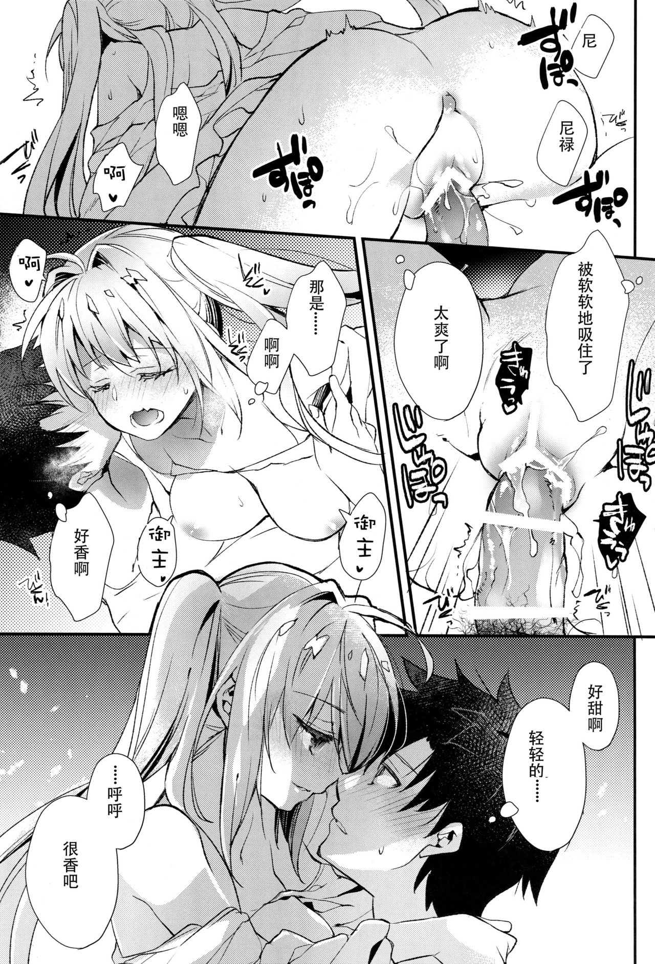 (C93) [ARESTICA (Ariko Youichi)] Yotogi Banashi (Fate/Grand Order) [Chinese] [花火汉化组] page 14 full