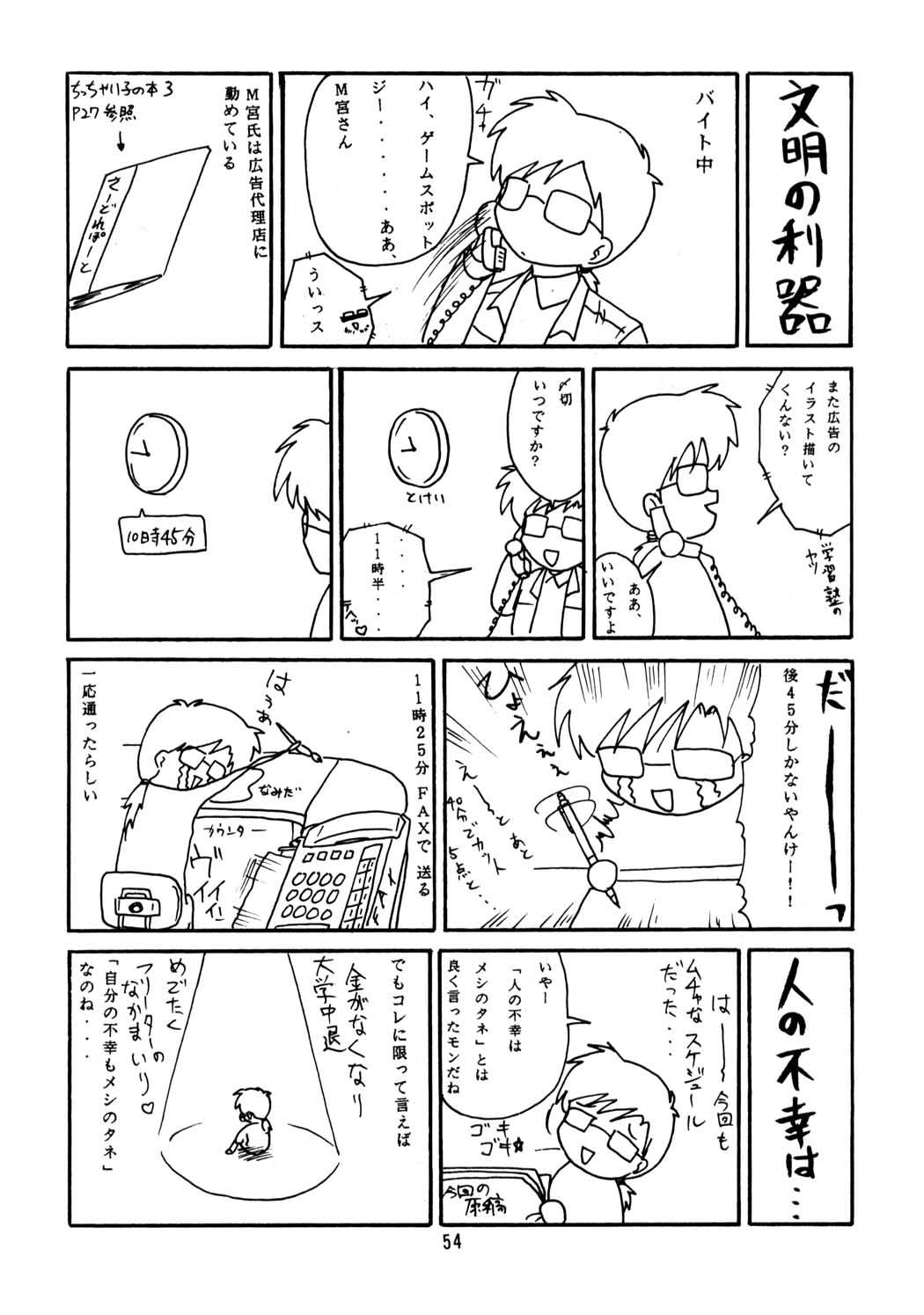 [Chibi Chibi Neko Neko] Chicchaiko no Hon 6 run flat tire (Original) page 53 full