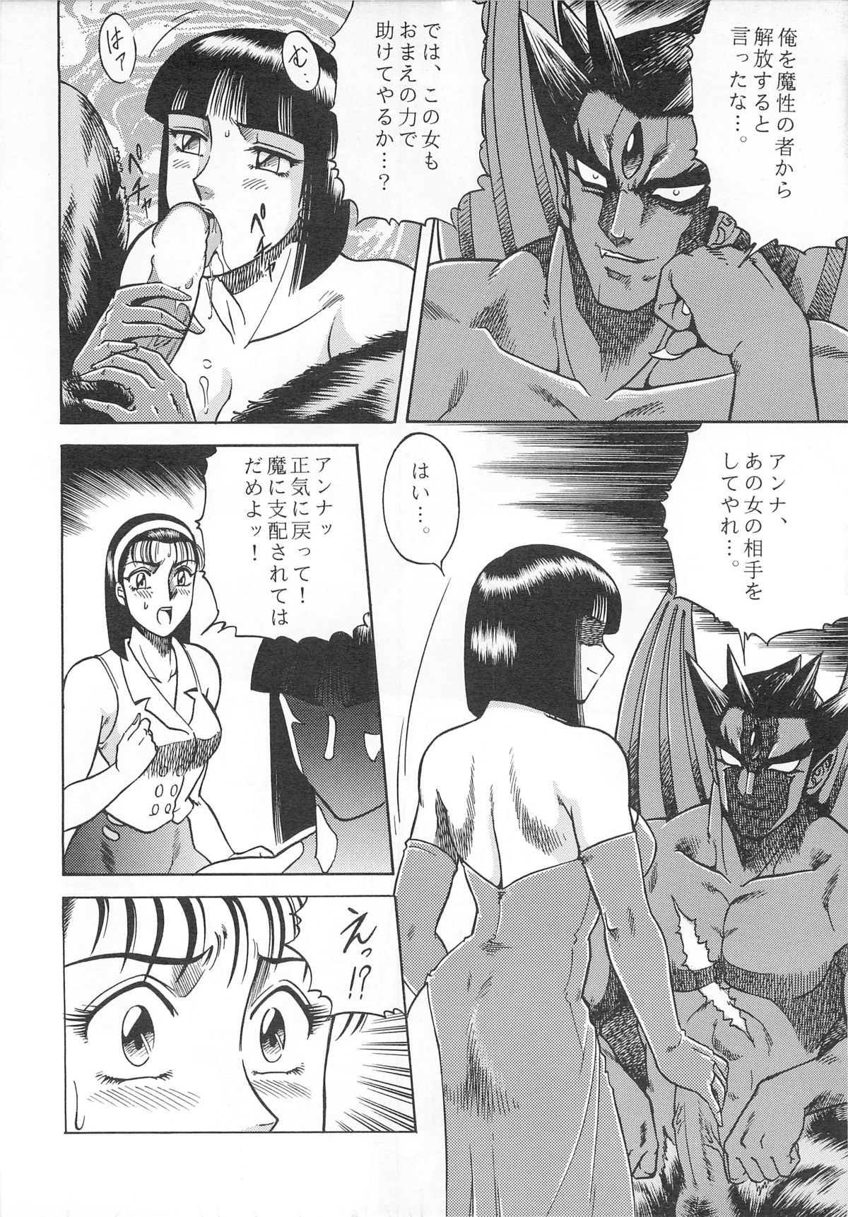 (C50) [Circle Taihei-Tengoku (Aratamaru)] NIGHT HEAD 4 (Tekken 2) page 10 full