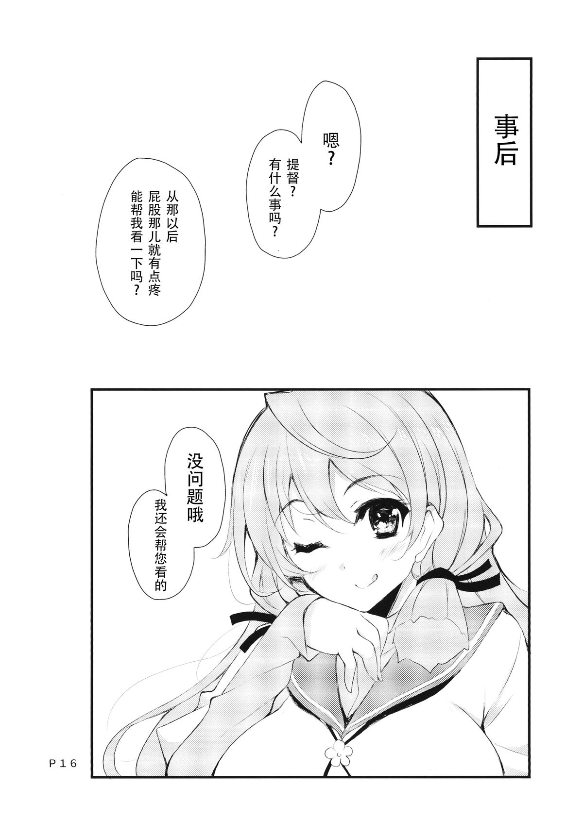 (C88) [Moon Wort (Sougetsu Nonono)] Akashi-san to Kenkou Shindan (Kantai Collection -KanColle-) [Chinese] [无毒汉化组] page 16 full