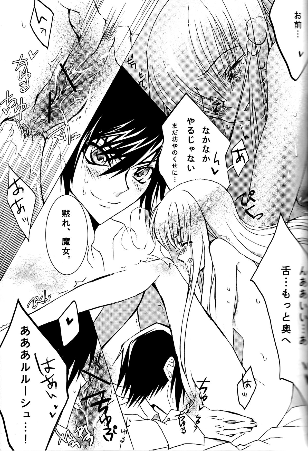 [CREAYUS (Rangetsu)] Pink Noise (CODE GEASS: Lelouch of the Rebellion) page 21 full