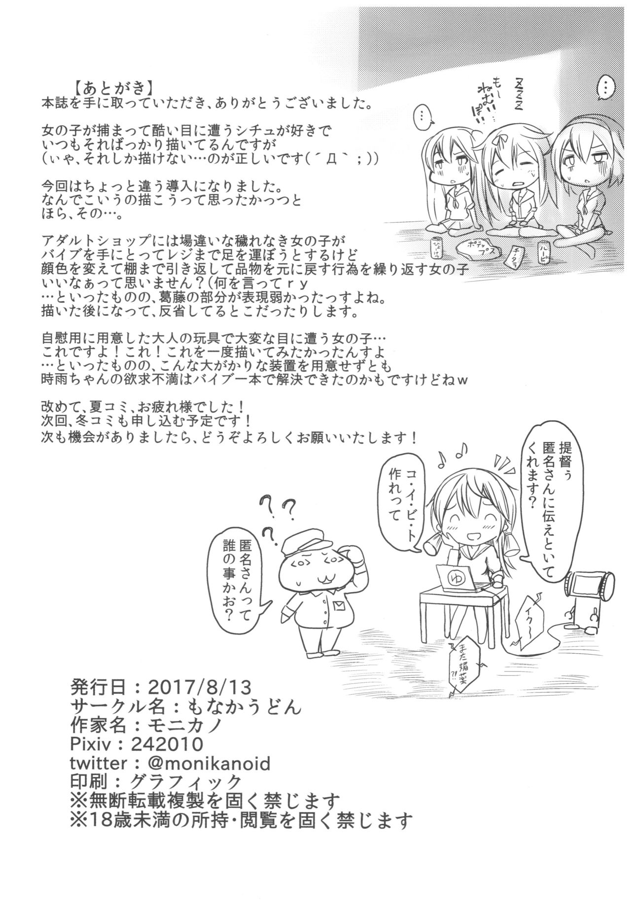 (C92) [Monaka Udon (Monikano)] Kuchikukan Shigure Kyousei Zecchou Souchi Sono Ni (Kantai Collection -KanColle-) page 25 full