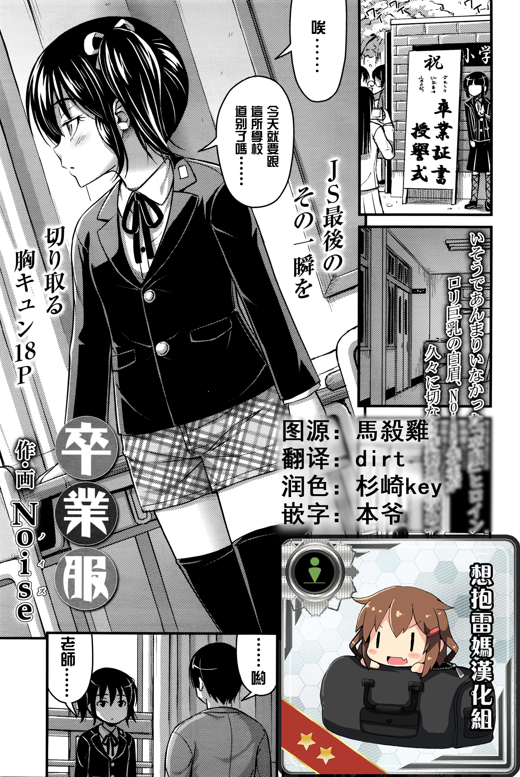 [Noise] Sotsugyou Fuku (COMIC LO 2016-04) [Chinese] [想抱雷妈汉化组] page 1 full
