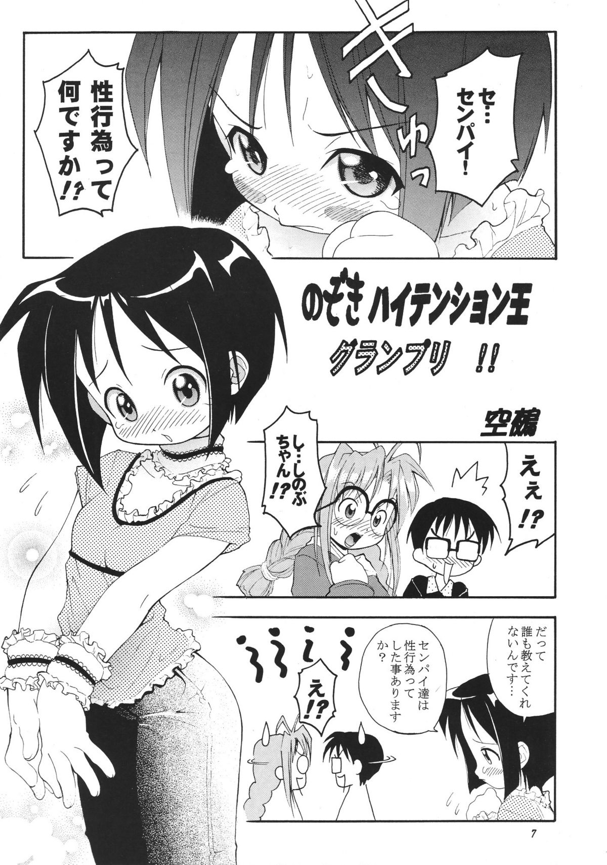 (C57) [RIROLAND (Kuuya, Satomi Hiroyuki)] Star tourS (Love Hina, Medabots) page 8 full