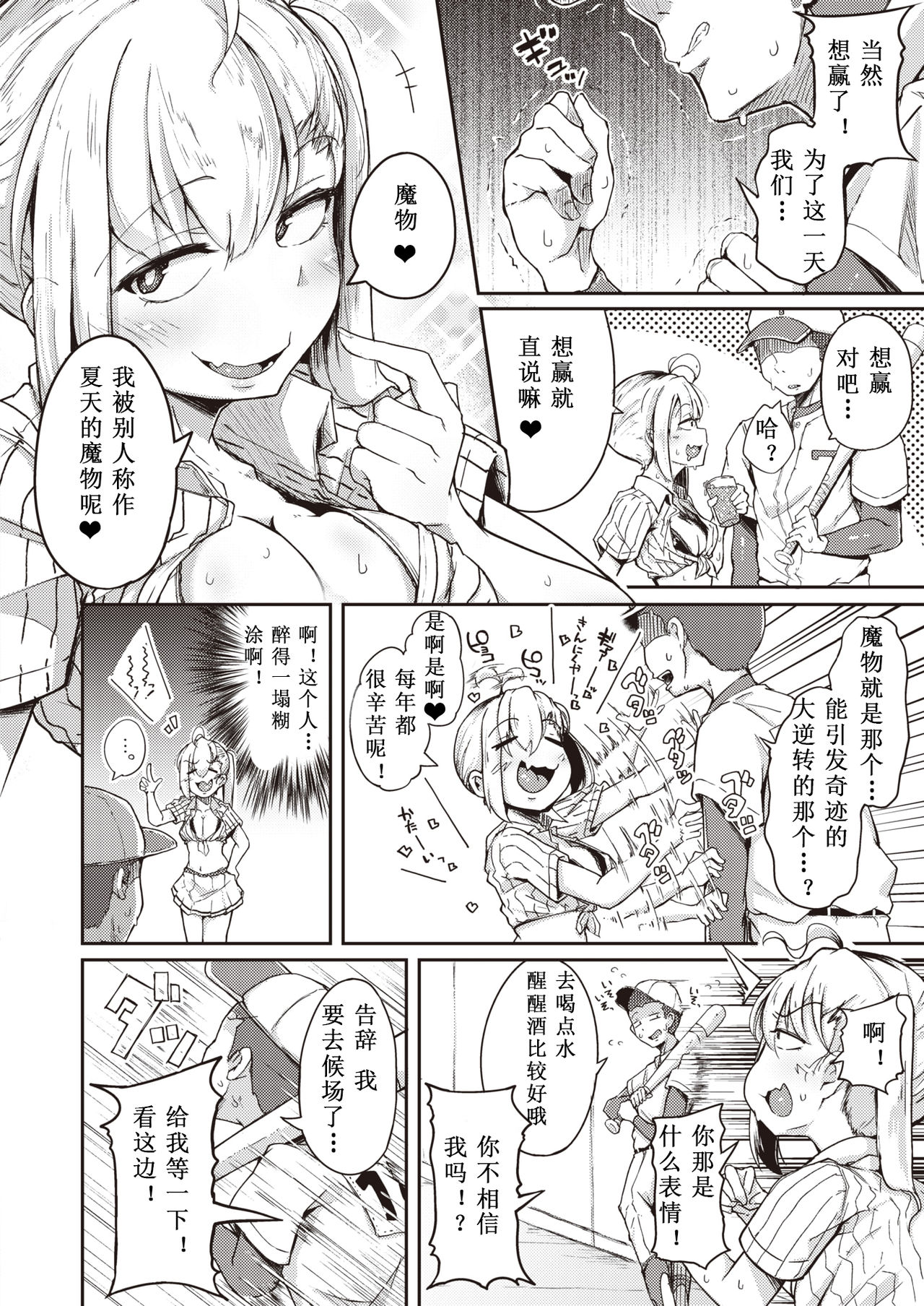 [flanvia] Natsu no Mamono (COMIC X-EROS #80) [Chinese] [希月学园汉化组] [Digital] page 4 full