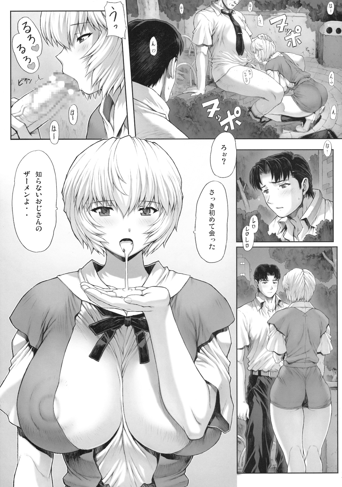 (C76) [Nakayohi Mogudan] Ayanami Vol.2 (Neon Genesis Evangelion) page 13 full