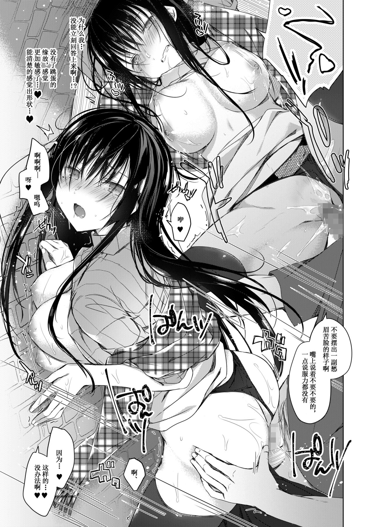 [Hirahira (Hirari)] Ero Doujin Sakka no Boku no Kanojo wa Uwaki nante Shinai. 2 - She will never let me down. [Digital] [Chinese] page 38 full