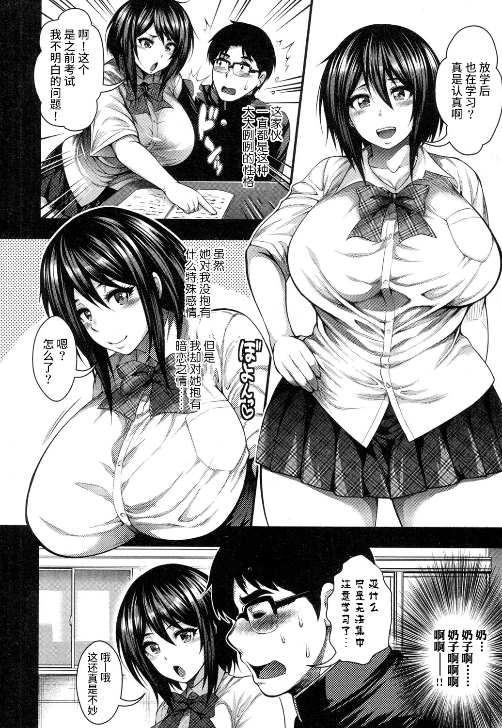 [Taihei Tengoku] Saikai (COMIC Shingeki 2016-09) [Chinese] [丧尸汉化] page 5 full