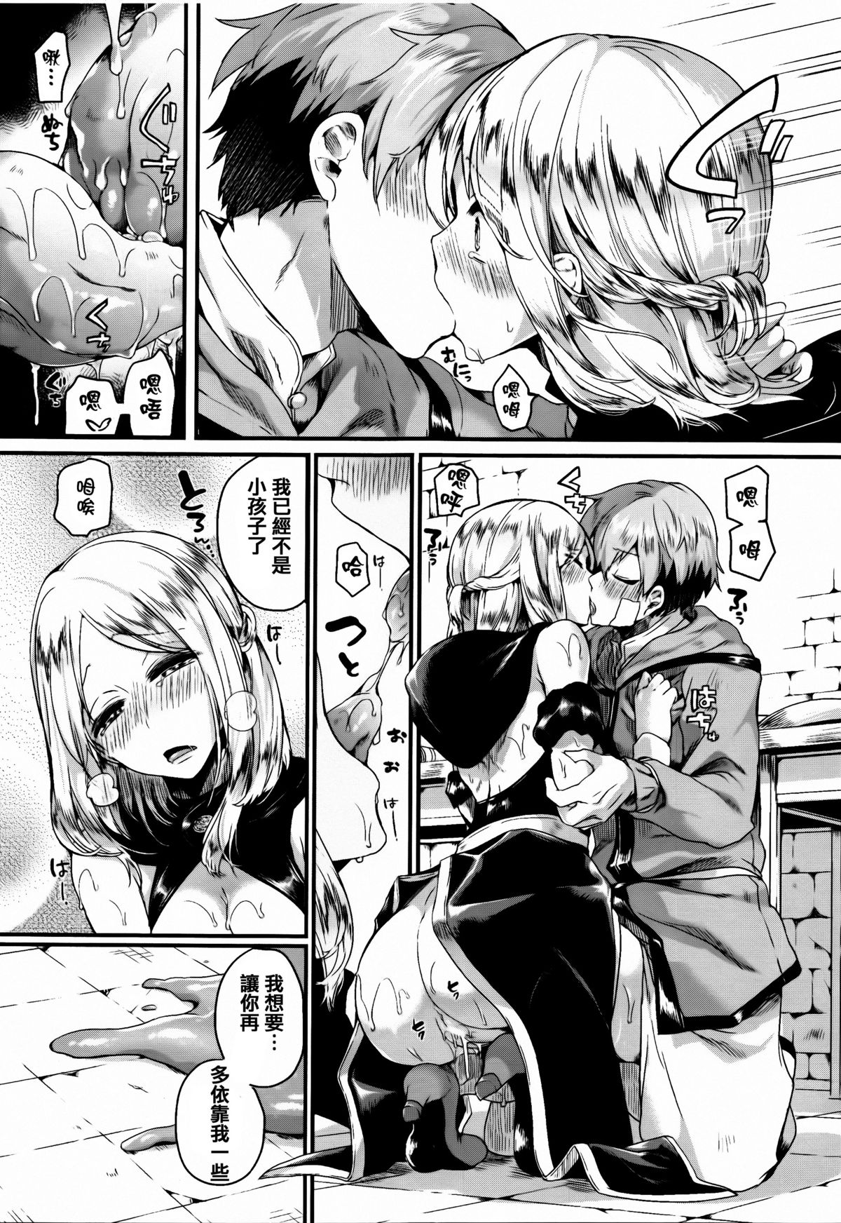 [Doumou] Tsuyairo Trip [Chinese] [篆儀通文書坊漢化] page 25 full