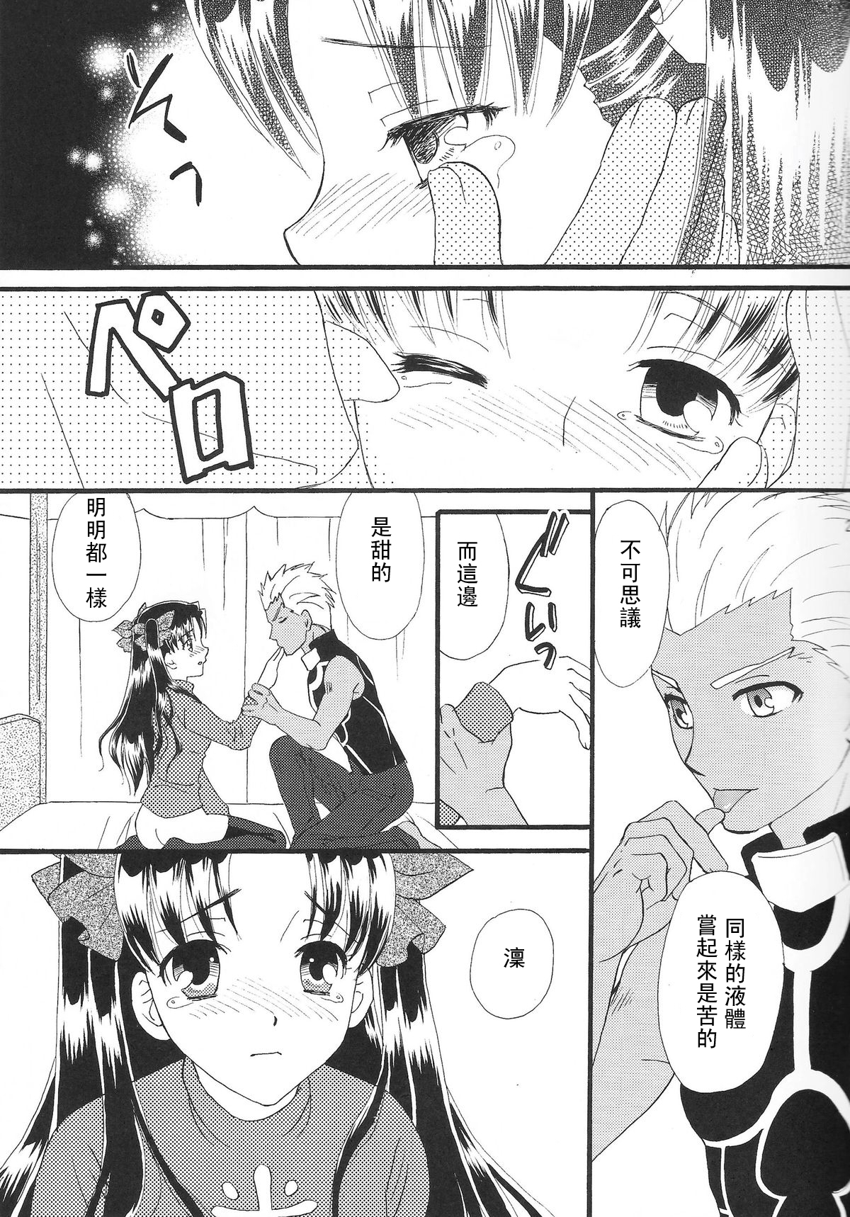 (C80) [MUMU@ (Shirokai Mua)] Good-chu!×2 (Fate/stay night) [Chinese] [wl00314824個人漢化] page 28 full