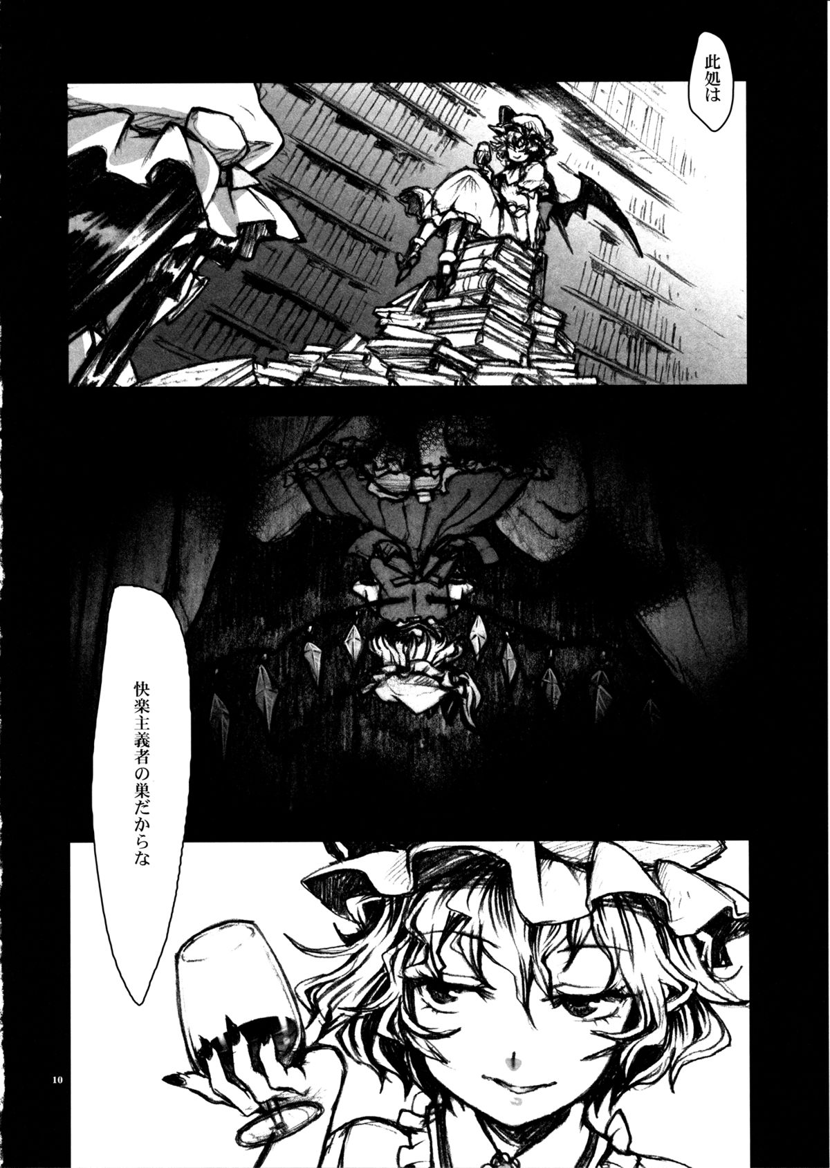 (C87) [Zipper Wrist (Eguchi)] Epicurean (Touhou Project) page 8 full