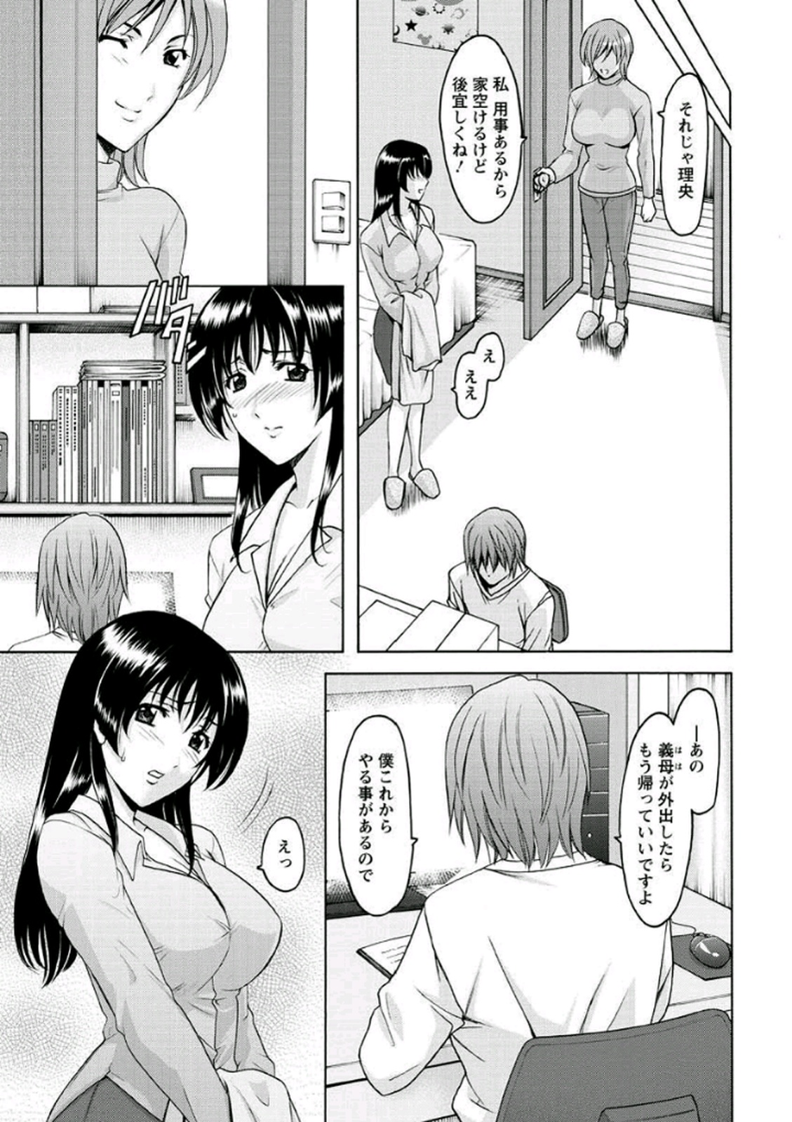 [Hoshino Ryuichi] Katei Kyoushi ga Ochiru made [Digital] page 34 full