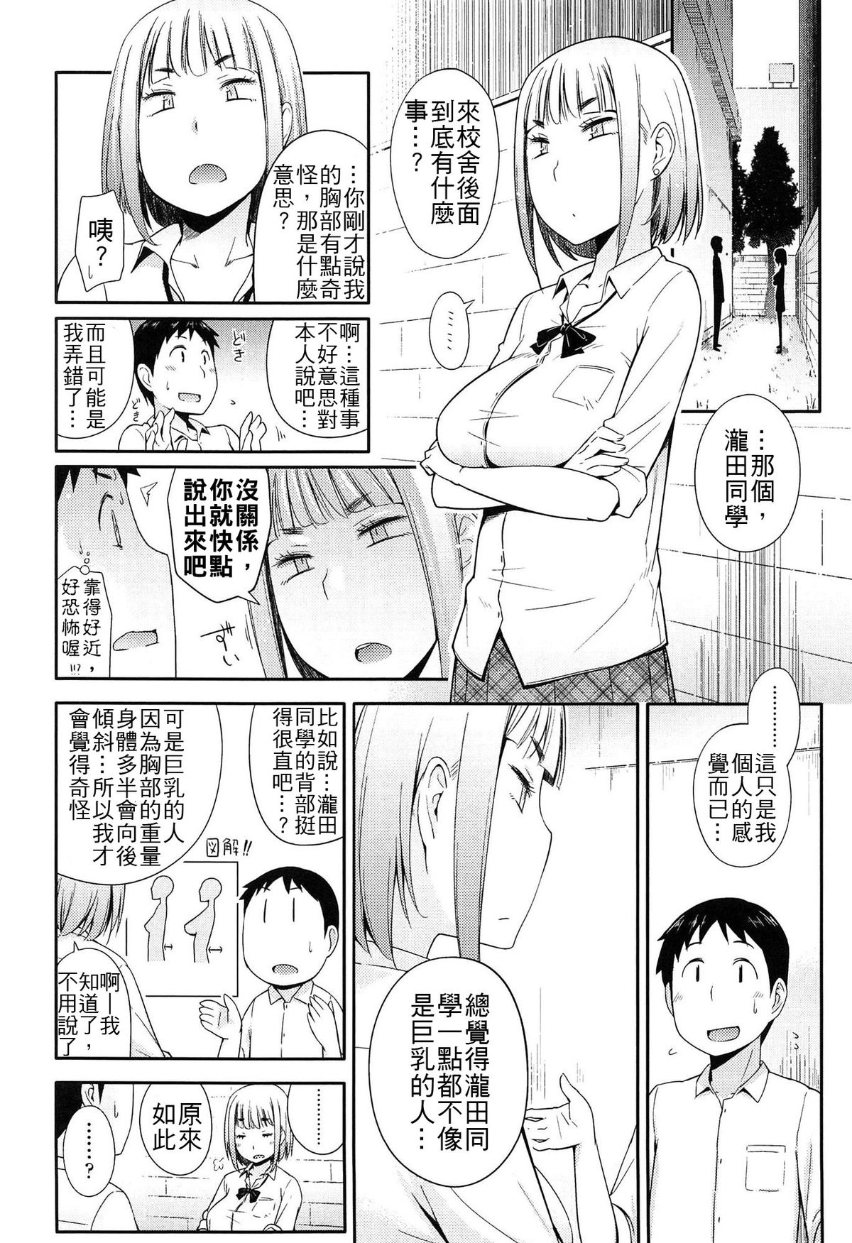 [Toruneko] Konna Mune demo Aisaretai!! (Anoko to Iikoto) [Chinese] page 2 full