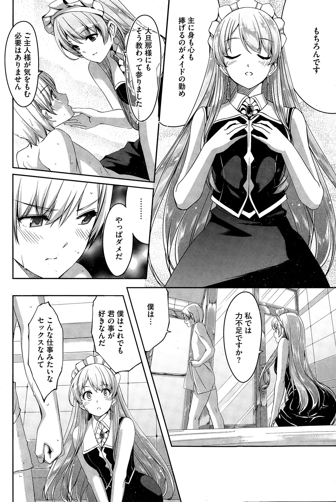[Gustav] Reika wa Karei na Boku no Maid Ch. 1-7 page 12 full