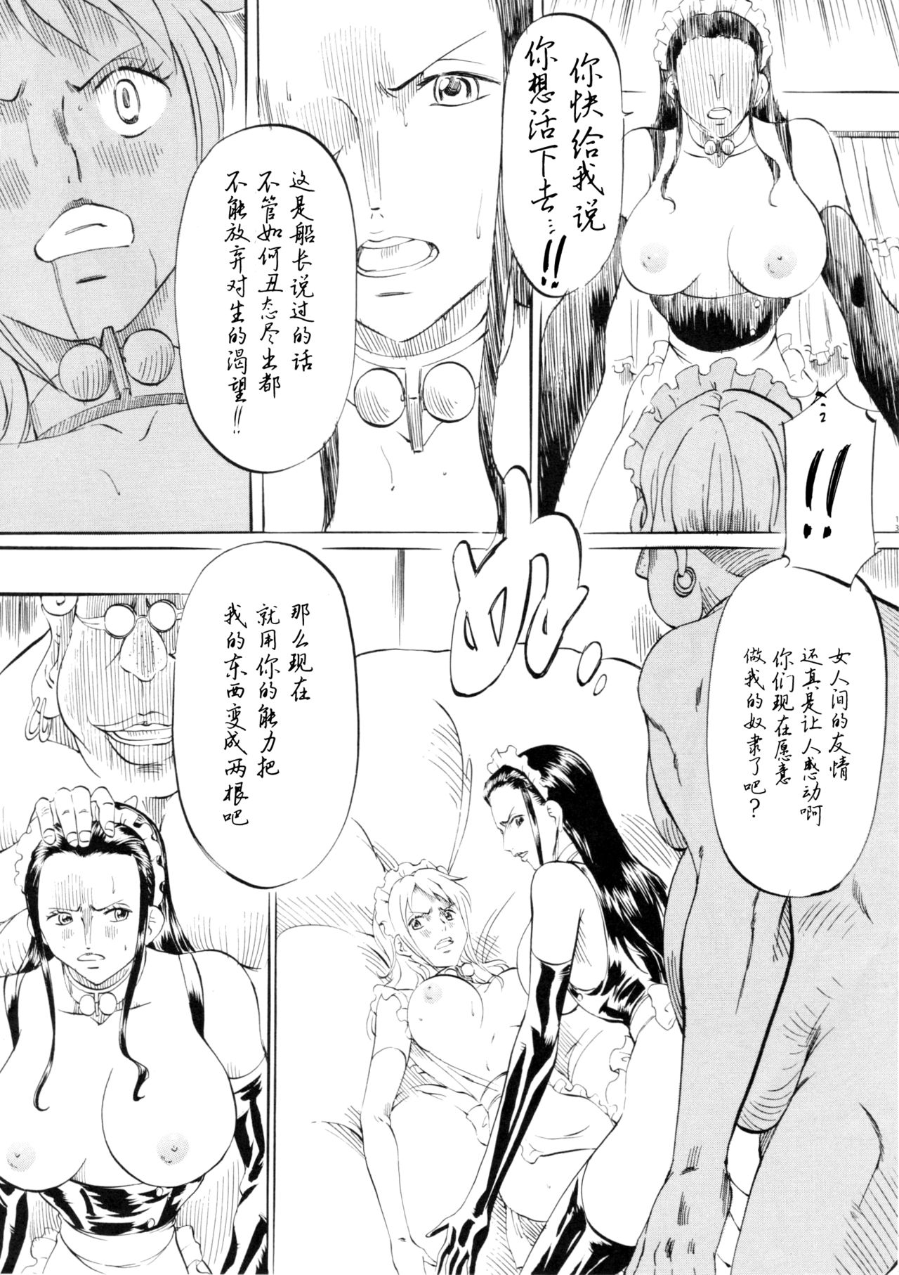 [Busou Megami (Kannaduki Kanna)] PIECE OF GIRL'S III (One Piece) [Chinese] [黑条汉化$DDD] page 12 full