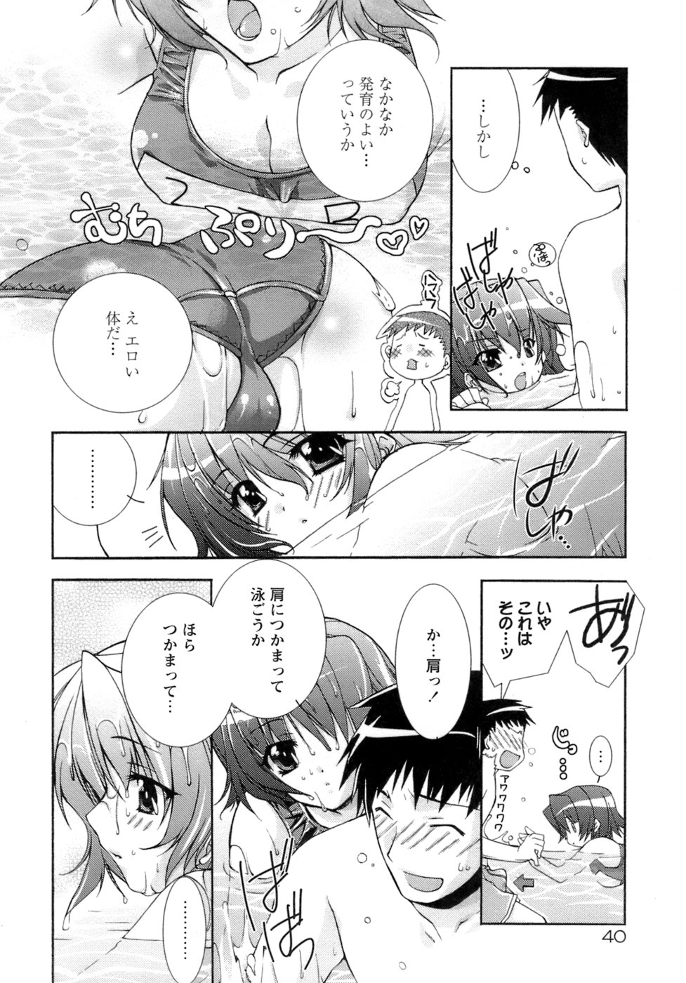 [Sumeragi Kohaku] Sweet^3 Room page 44 full