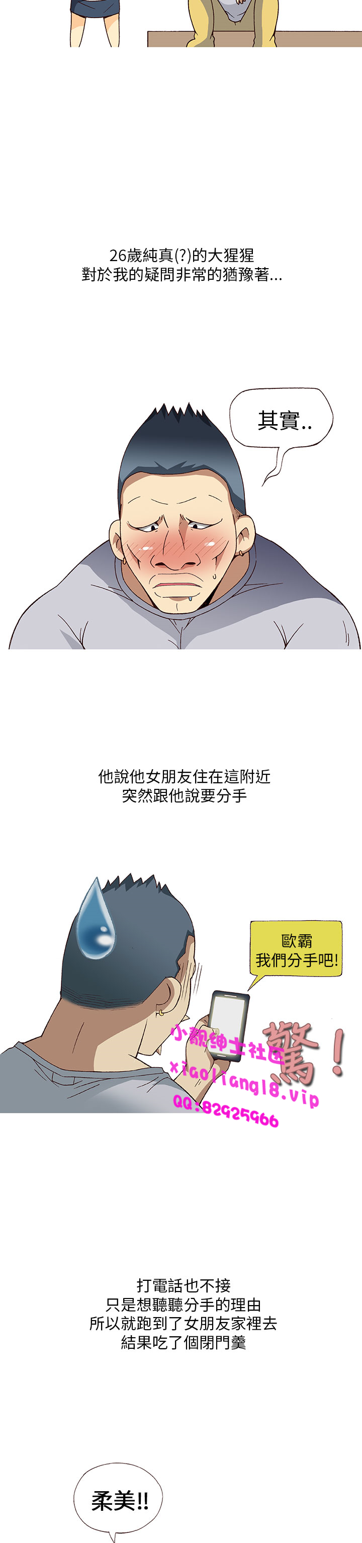 中文韩漫 破繭 Ch.0-6 [Chinese] page 23 full