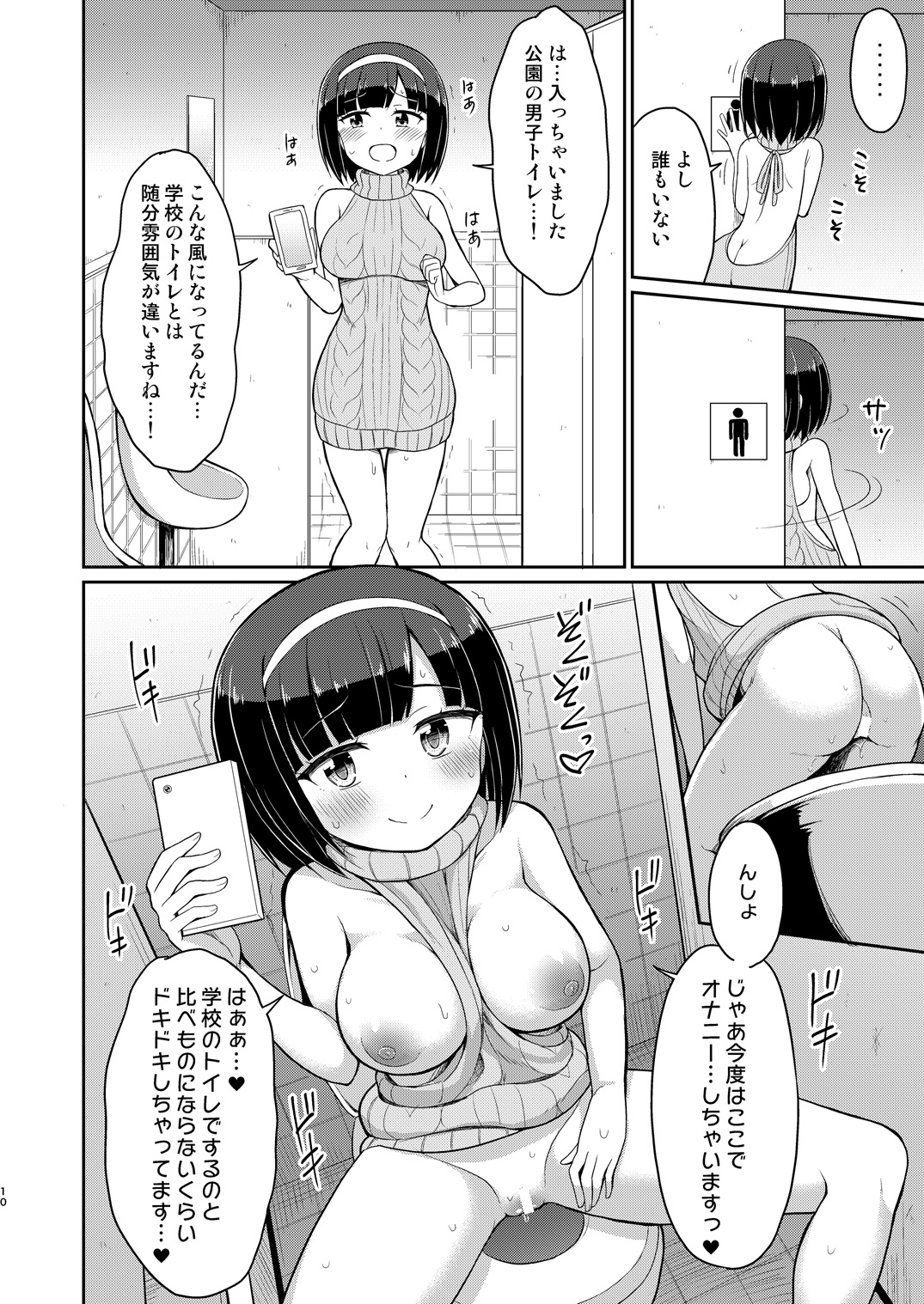 [Asatsuki Dou (Youta)] Roshutsu Shojo 4 [Digital] page 10 full