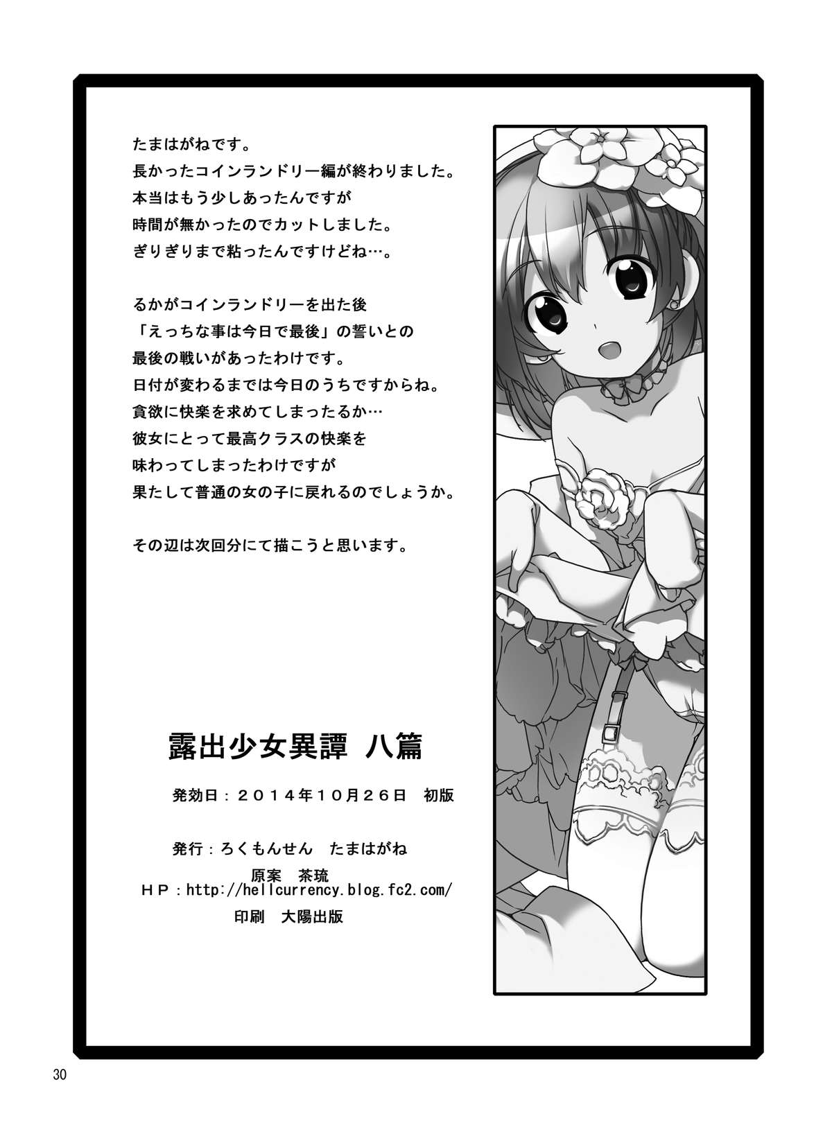 [Rokumonsen (Tamahagane)] Roshutsu Shoujo Itan 8 Hen [Digital] page 30 full