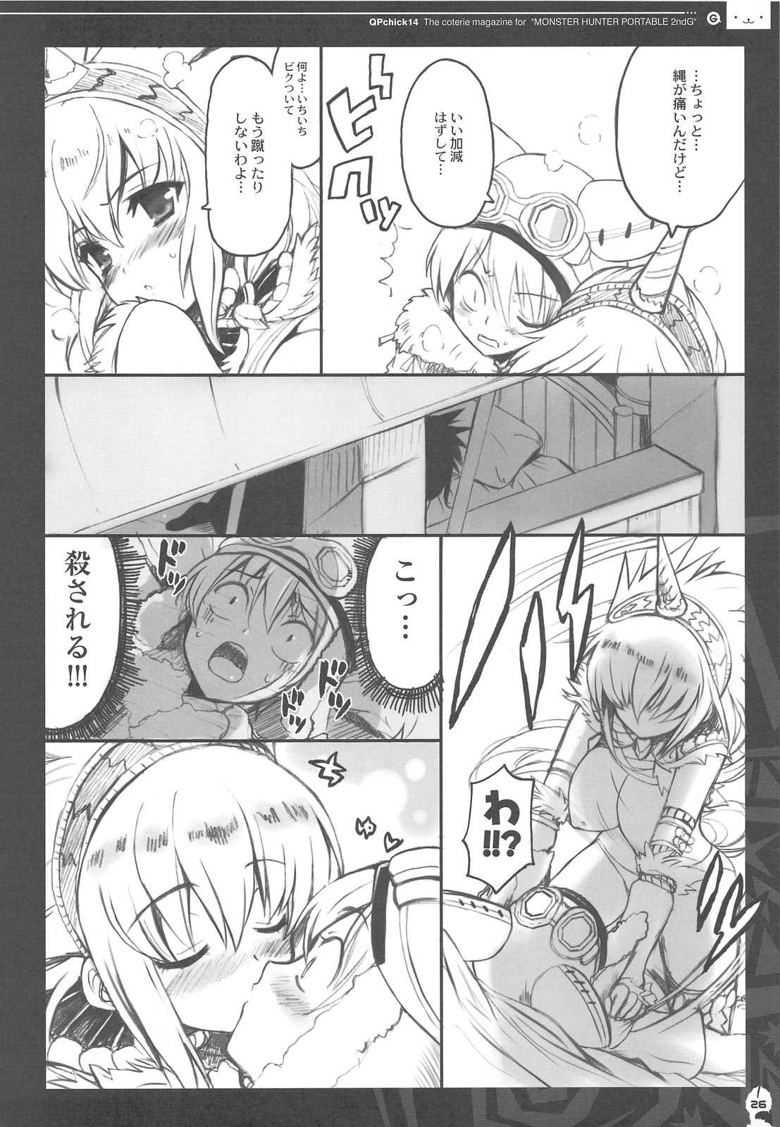 (C76) [QP:flapper (Sakura Koharu, Ohara Tometa)] QPchick 14 Kanzenhan (Monster Hunter) page 25 full