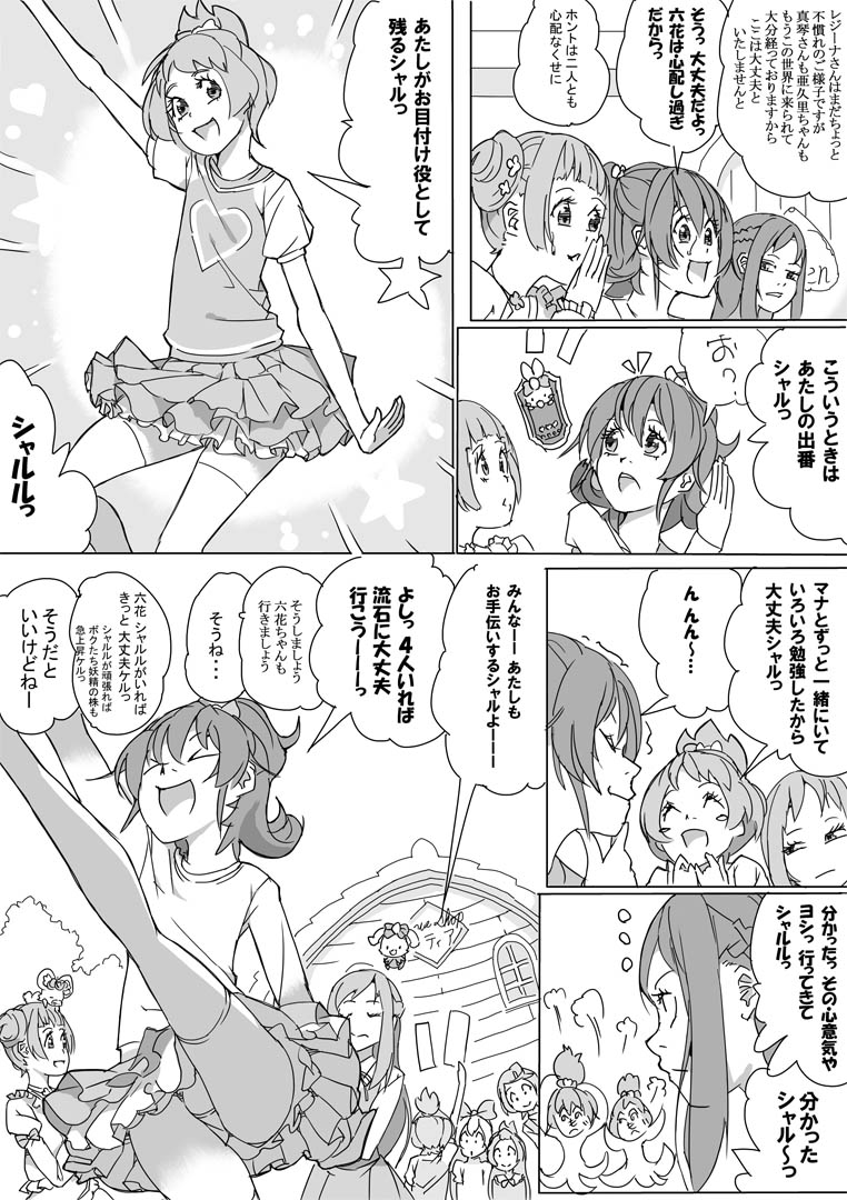 [Akimbo] 大貝ポンコツストーリ (DokiDoki! PreCure) page 5 full