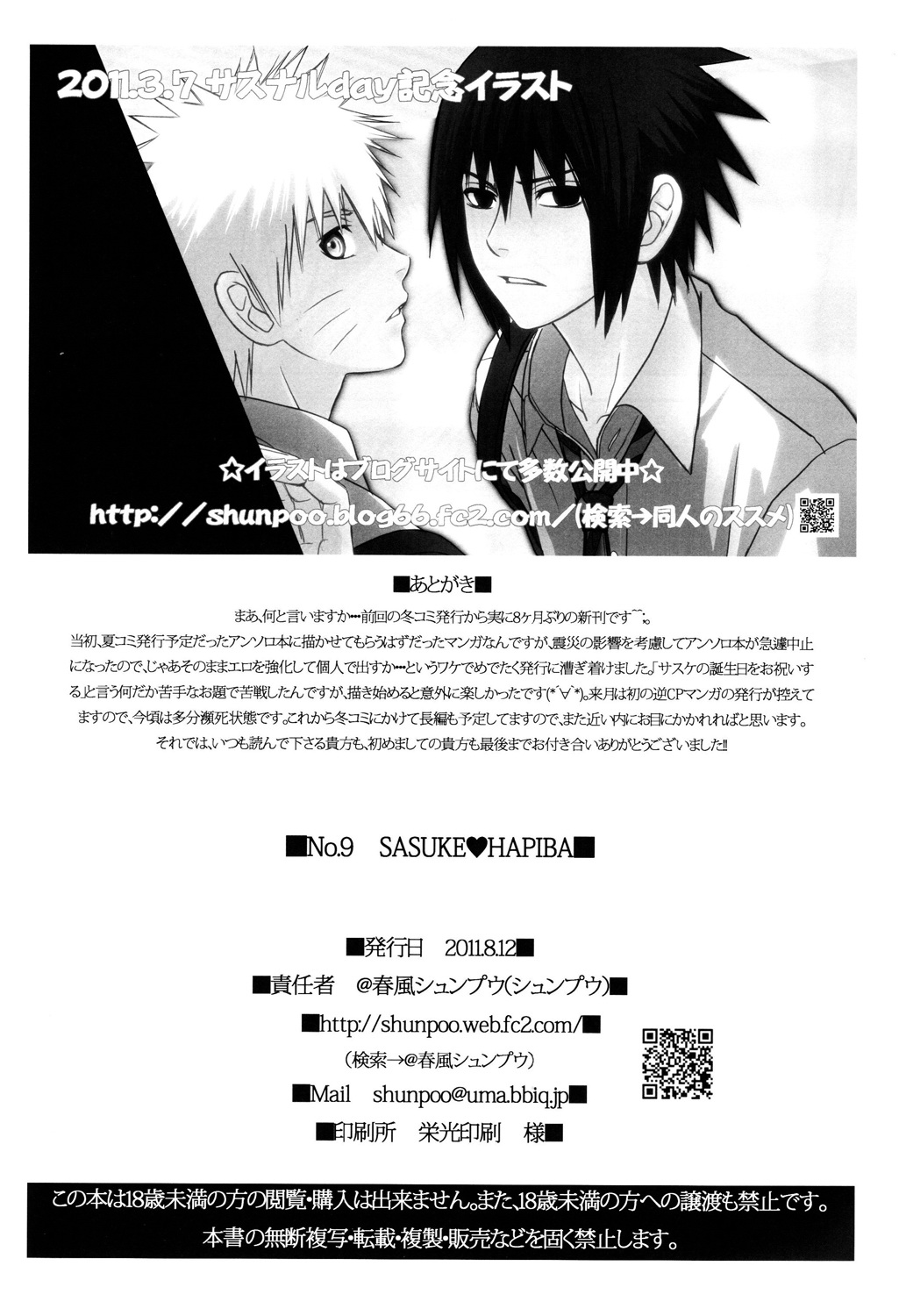 (C80) [@ Harukaze Shunpoo (Shunpoo)] SASUKE ♥ HAPIBA!! (Naruto) [English] [Onigiri Ramen] page 38 full