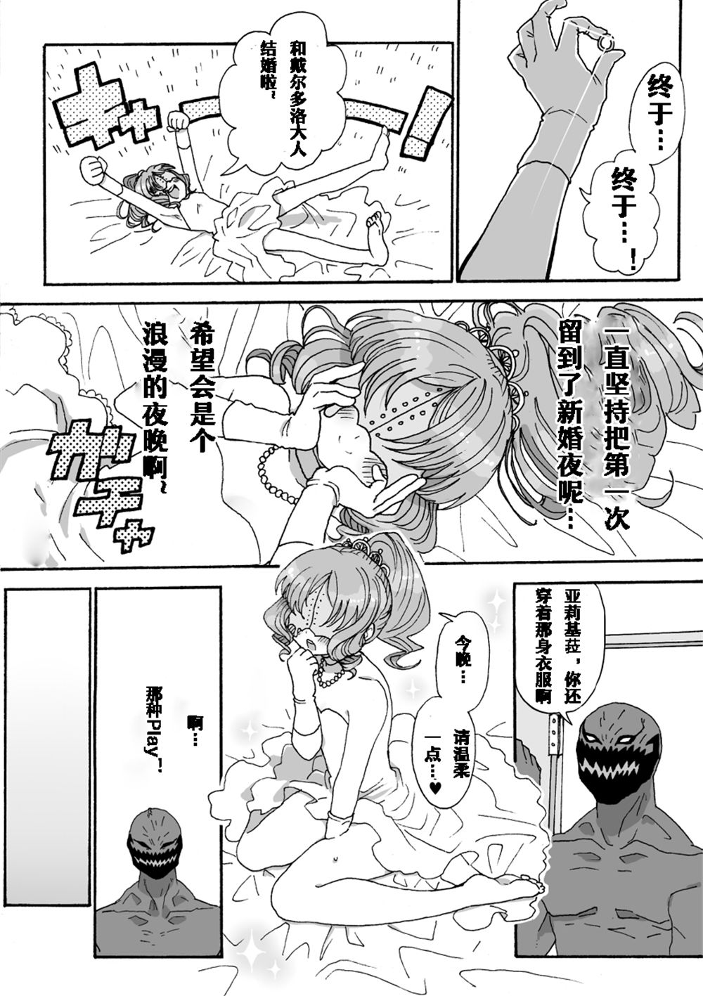 [Kina Kotatu] Henshuuou no Shinkon Shoya (Kekkai Sensen) [Chinese] [嗶咔嗶咔漢化組] page 2 full