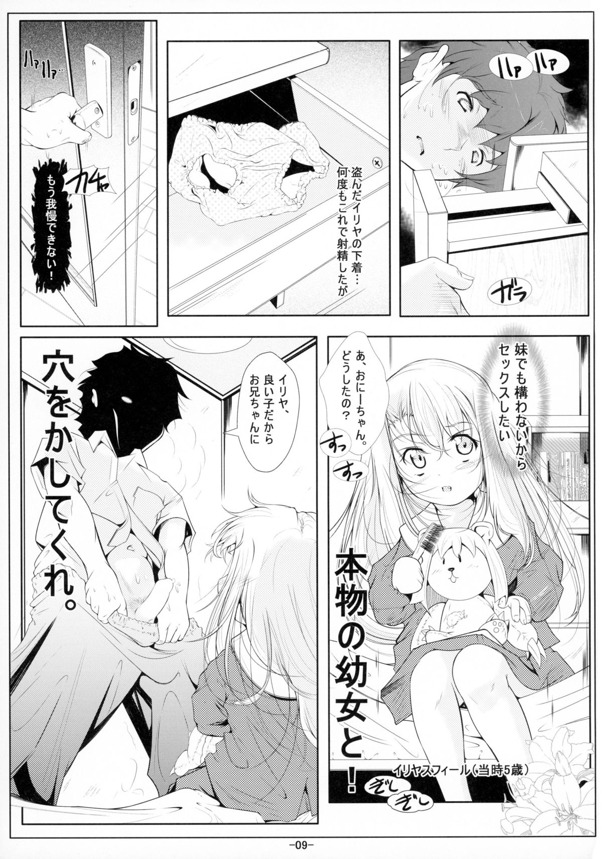 (C88) [Tohgoo (Fuyutugu)] Illya Imouto Onahole Kaihatsu Choukyou (Fate/kaleid liner Prisma Illya) page 11 full