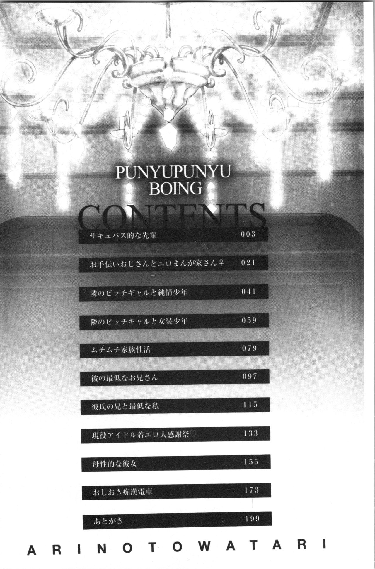 [Arinotowatari] Punyutto Poyon - PUNYU PUNYU BOING | 軟嫩Q彈搖晃晃 [Chinese] page 6 full