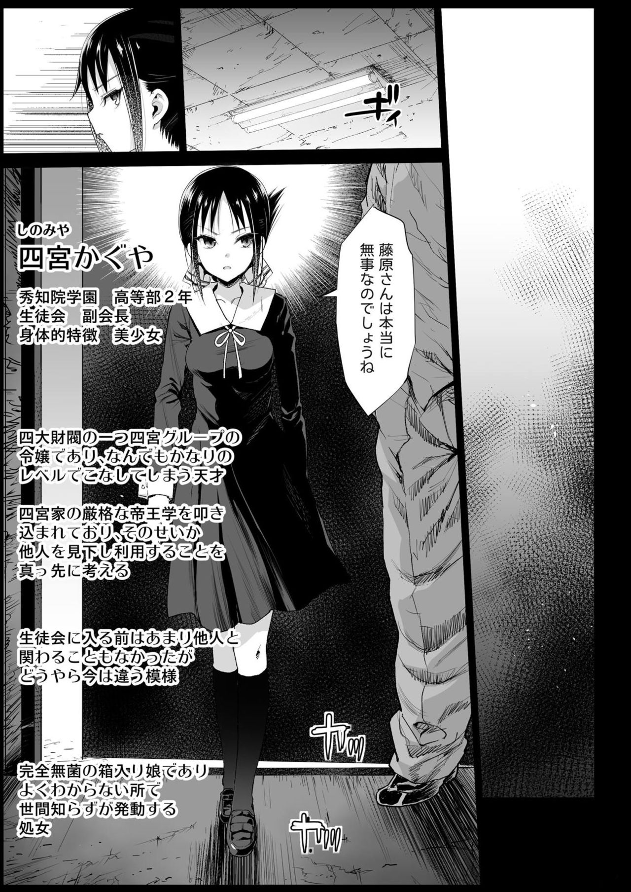 [Eromazun (Ma-kurou)] Shinomiya Kaguya o Goukan Shitai (Kaguya-sama wa Kokurasetai) [Digital] page 6 full