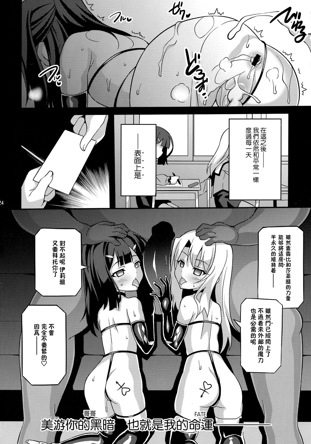 (C87) [LemonMaiden (Aoi Masami)] Datenshi XX EPISODE 2 (Fate/kaleid liner Prisma Illya) [Chinese] [leoR8714個人漢化] page 25 full