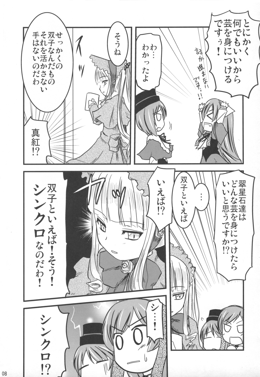 (C71) [Shin Hijiridou Honpo (Hijiri Tsukasa)] Bara to Tenshi to Onee-chan (Rozen Maiden) page 7 full