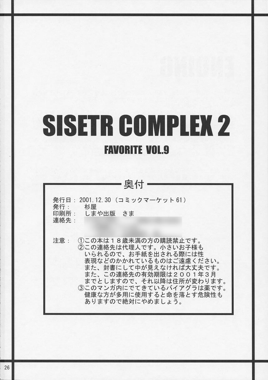 (C61) [SUGIYA (Sugii Tsukasa)] SisterComplex 2 (With You ~Mitsumete Itai~) page 25 full